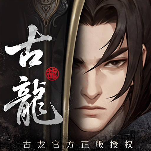 古龙群侠录